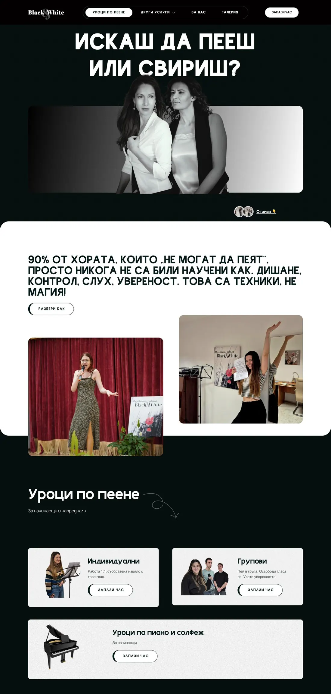 Сайтът на Duo Black&White на лаптоп